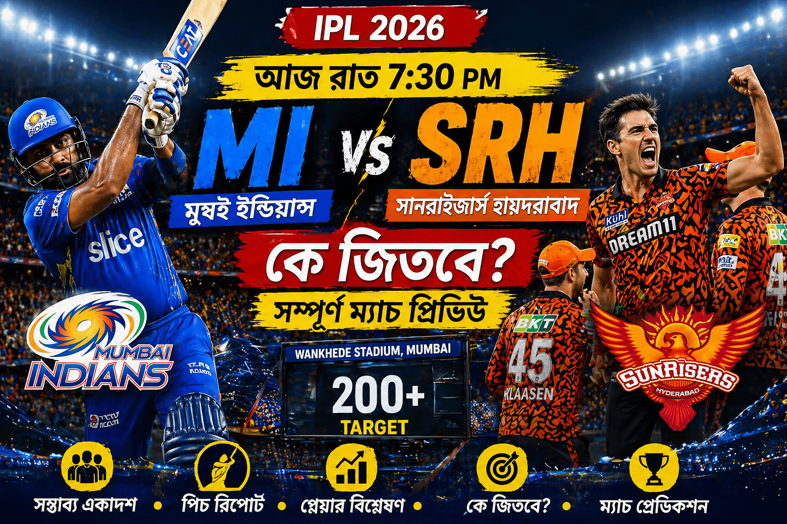 আজকের ৭:৩০ PM আইপিএল ২০২৬ ম্যাচ Mumbai Indians vs Sunrisers Hyderaba