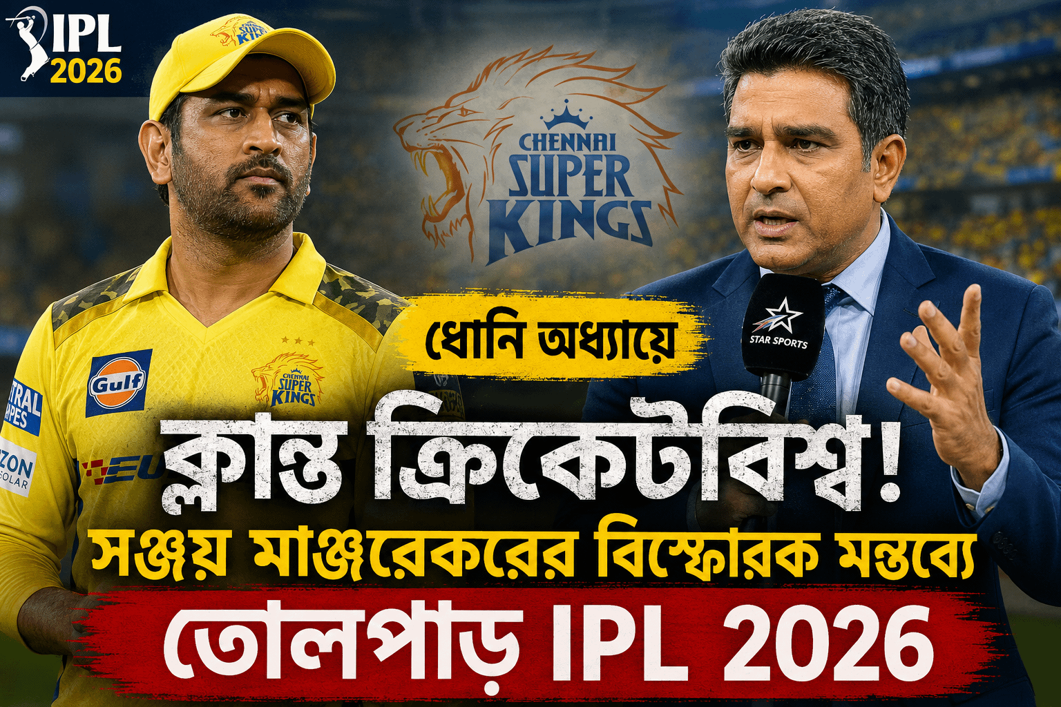 msd, dhoni retairment, ms dhoni retirement         ভারতীয় ক্রিকেটে Mahendra Singh Dhoni নামটি শুধুমাত্র একটি খেলোয়াড়ের নাম নয়, এটি একটি আবেগ, একটি যুগ, একটি ক্রিকেট বিপ্লবের প্রতীক। কিন্তু সময়ের সঙ্গে সঙ্গে প্রতিটি কিংবদন্তির ক্যারিয়ারে এমন এক মুহূর্ত আসে,
